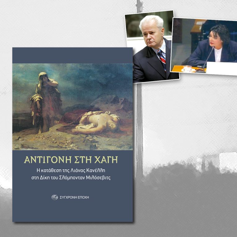 Η Λιάνα στην Χάγη