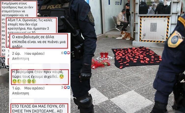 Αποκάλυψη: Οι «ταρίφες», οι δηλώσεις βαρεμάρας και τα «αει σιχτίρ» από αστυνομικούς λόγω της κριτικής