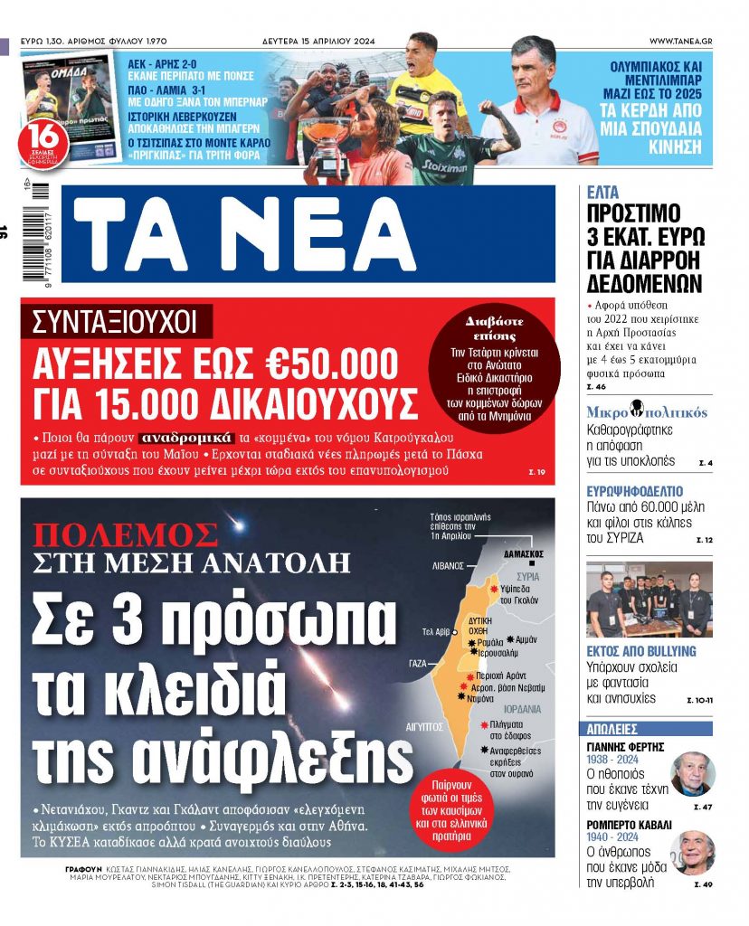 Στα «ΝΕΑ» της Δευτέρας: Σε 3 πρόσωπα τα κλειδιά της ανάφλεξης