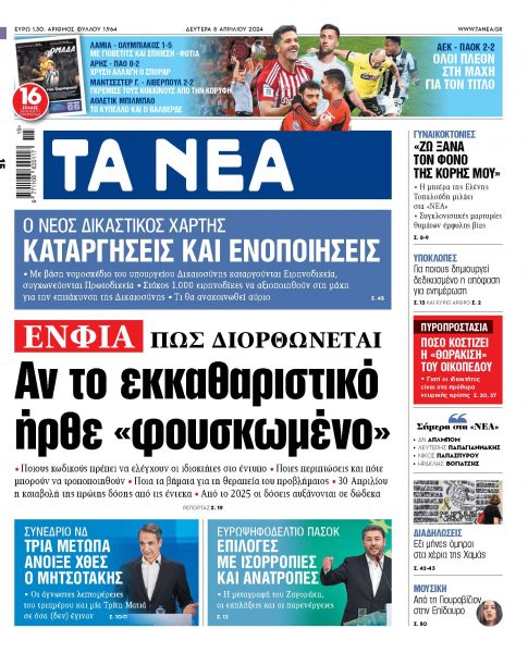 Στα «ΝΕΑ» της Δευτέρας: Αν το εκκαθαριστικό ήρθε «φουσκωμένο»