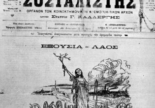 Εργατική Πρωτομαγιά: Οι πρώτες απόπειρες μαζικού εορτασμού της στη χώρα μας