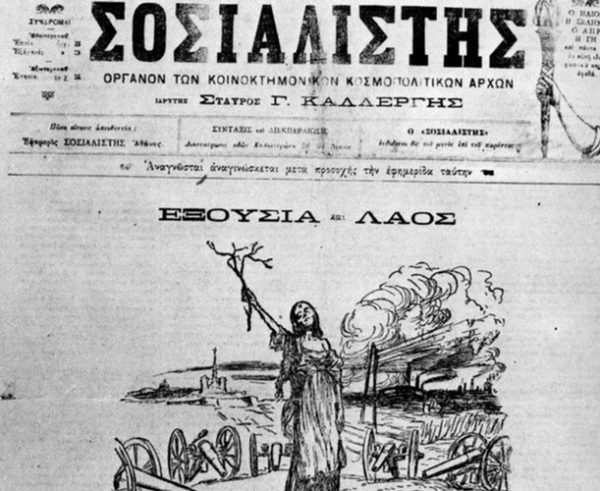 Εργατική Πρωτομαγιά: Οι πρώτες απόπειρες μαζικού εορτασμού της στη χώρα μας