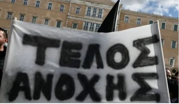 Δυσαρέσκεια που αναζητά διέξοδο
