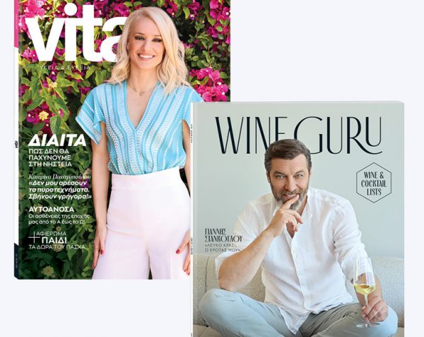 Αυτή την Κυριακή με «Το Βήμα»: Vita, Wine Guru, ΟΠΑ News & ΒΗΜΑgazino