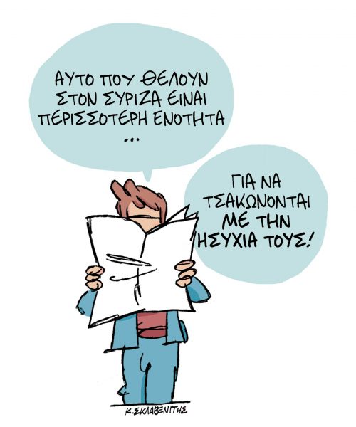 Το σκίτσο του Κώστα Σκλαβενίτη για τα ΝΕΑ 9/5/2024