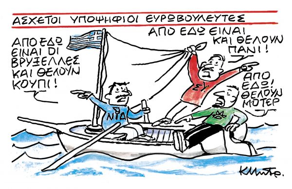 Το σκίτσο του Κώστα Μητρόπουλου για τα ΝΕΑ 21/5/2024