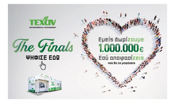 Εσύ αποφασίζεις ποιες δράσεις θα χρηματοδοτηθούν με 1 εκατομμύριο ευρώ