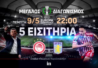 Μεγάλος διαγωνισμός του in – Κέρδισε 5 εισιτήρια για το Ολυμπιακός – Άστον Βίλα