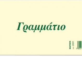 Ακρίβεια και Τέμπη καρφωθήκαν στα μυαλά, στο Μαξίμου τρέμουν μην εισπράξουν τα γραμμάτια τα ανοιχτά