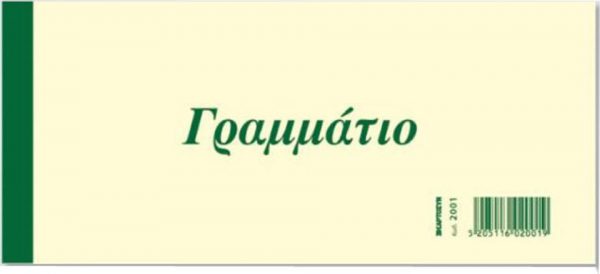 Ακρίβεια και Τέμπη καρφωθήκαν στα μυαλά, στο Μαξίμου τρέμουν μην εισπράξουν τα γραμμάτια τα ανοιχτά