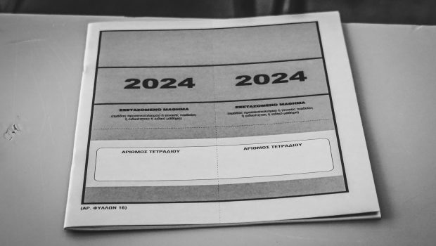 Πανελλαδικές 2024: Πρεμιέρα αύριο για του υποψήφιους μαθητές των ΓΕΛ