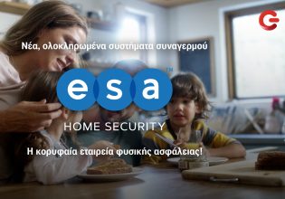 Τα ολοκληρωμένα συστήματα συναγερμού ESA Home Security αποκλειστικά σε ΓΕΡΜΑΝΟ και COSMOTE