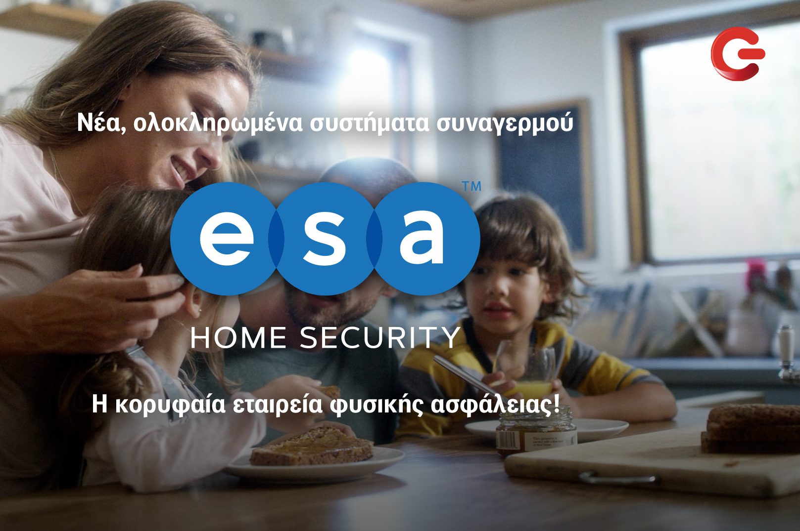 Τα ολοκληρωμένα συστήματα συναγερμού ESA Home Security αποκλειστικά σε ΓΕΡΜΑΝΟ και COSMOTE