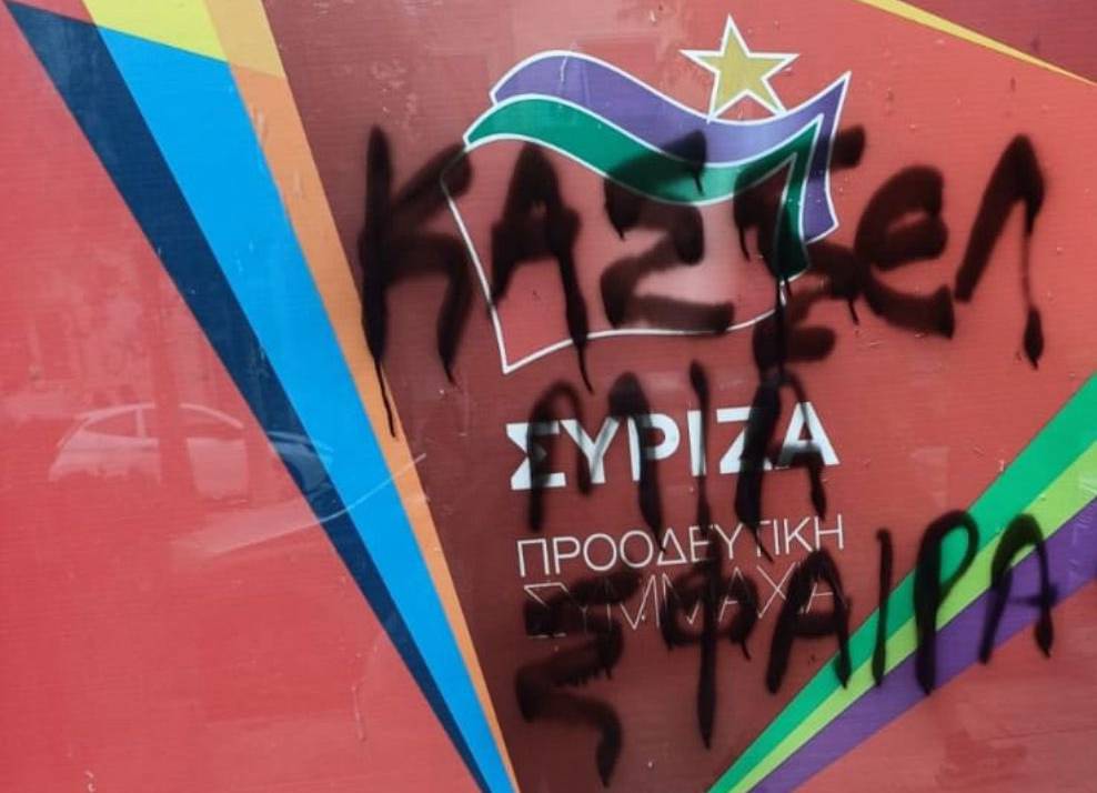Καλλιθέα: Διάρρηξη στα γραφεία του ΣΥΡΙΖΑ και απειλητικό μήνυμα στον Στέφανο Κασσελάκη