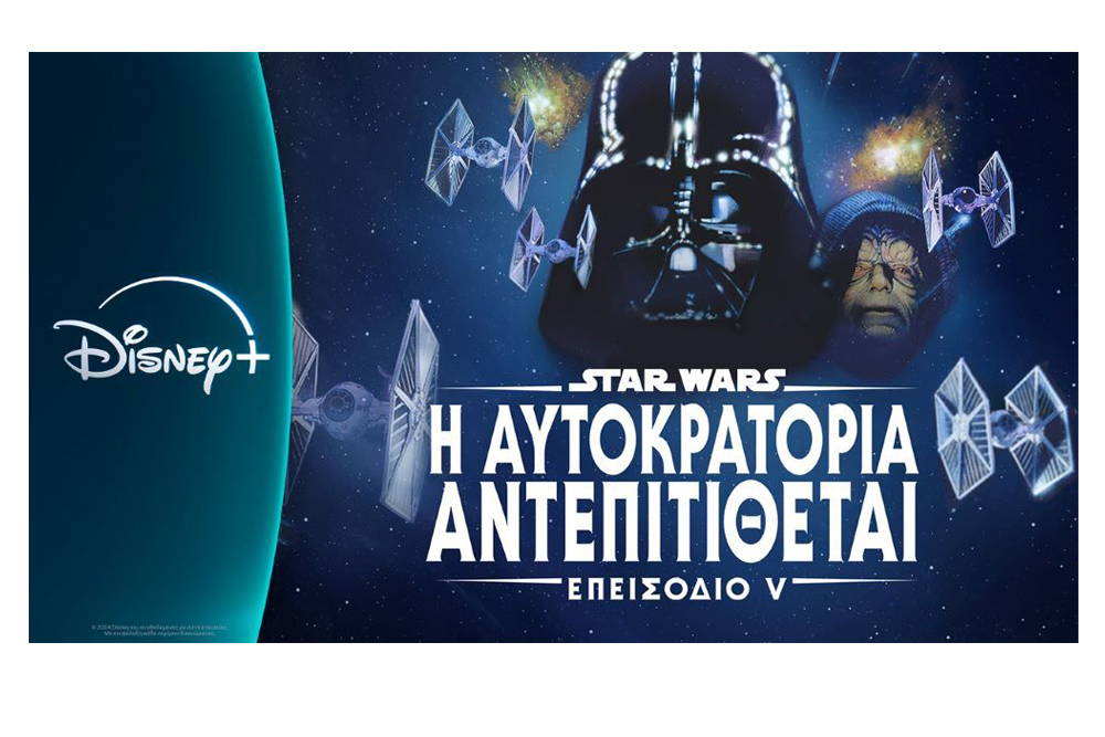 Το σύμπαν του Star Wars, των Targaryen και του σκανδιναβικού δάσους σε περιμένει