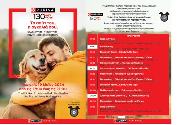 Το σπίτι του, η αγκαλιά σου: Φιλοξένησε, Υιοθέτησε. Κάντε μαζί μία νέα αρχή