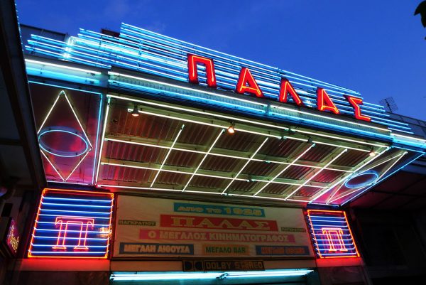 Με αγιόκλημα, γιασεμιά και μερικά κλειστά σινεμά