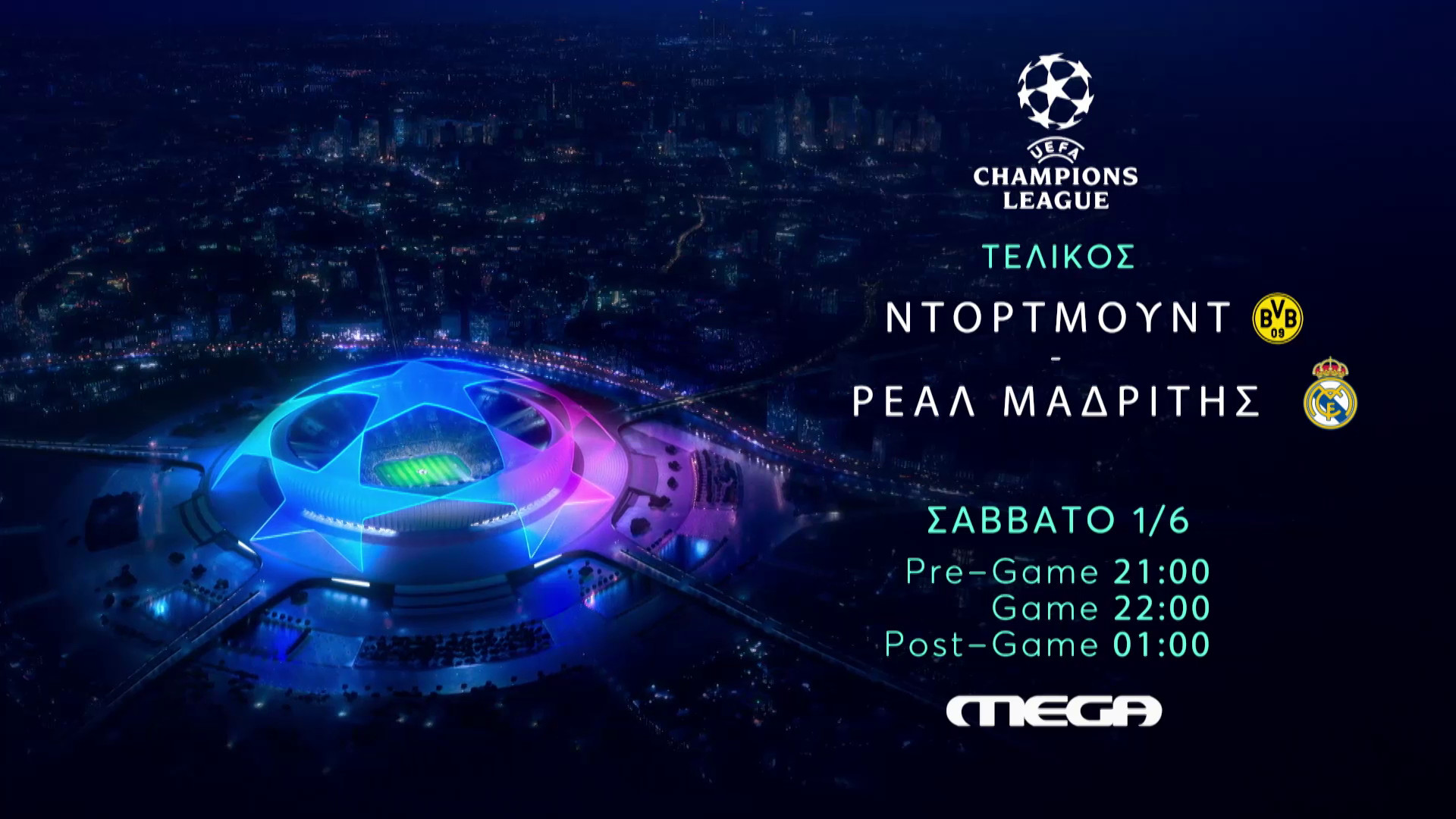 UEFA Champions League: Ο τελικός Ντόρτμουντ – Ρεάλ Μαδρίτης στο MEGA