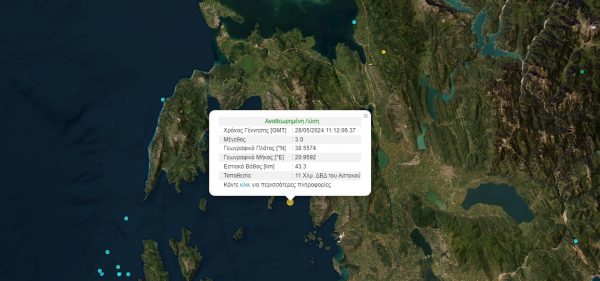 Σεισμική δόνηση 3 ρίχτερ κοντά στον Αστακό
