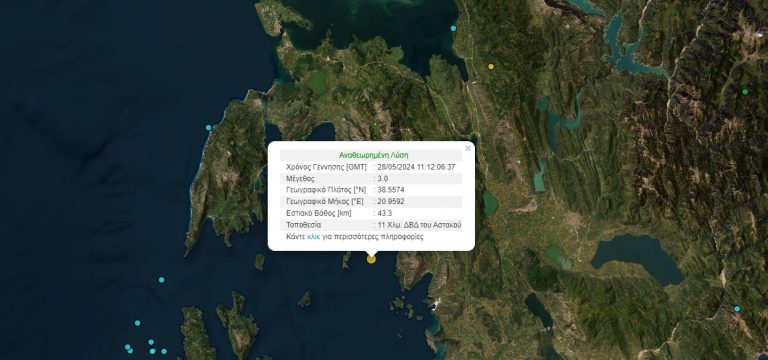 Σεισμική δόνηση 3 ρίχτερ κοντά στον Αστακό