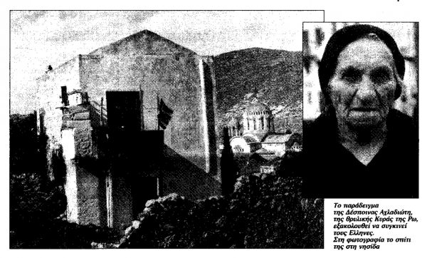 Ποια ήταν η Κυρά της Ρω