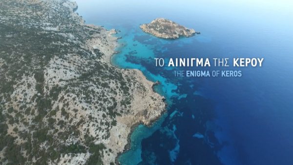 Bραβείο κοινού για το ντοκιμαντέρ «Το αίνιγμα της Κέρου» στο Διεθνές Φεστιβάλ Κινηματογράφου του Όρεγκον