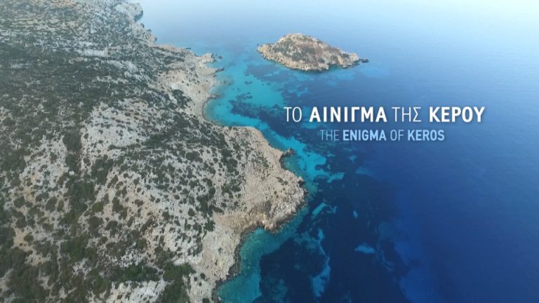 Bραβείο κοινού για το ντοκιμαντέρ «Το αίνιγμα της Κέρου» στο Διεθνές Φεστιβάλ Κινηματογράφου του Όρεγκον