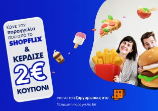 Παραγγέλνοντας από το SHOPFLIX.gr… έρχεται η όρεξη!