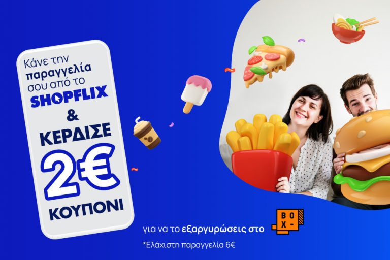 Παραγγέλνοντας από το SHOPFLIX.gr… έρχεται η όρεξη!