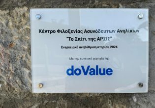 Ενεργειακή αναβάθμιση του Κέντρου Φιλοξενίας Ασυνόδευτων Ανηλίκων με τη συνδρομή της doValue Greece