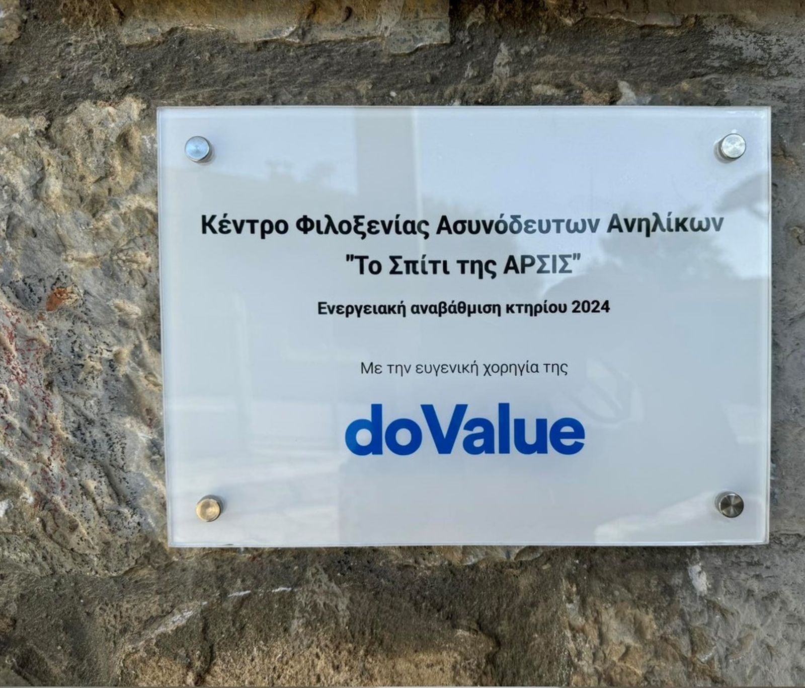Ενεργειακή αναβάθμιση του Κέντρου Φιλοξενίας Ασυνόδευτων Ανηλίκων με τη συνδρομή της doValue Greece