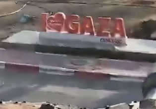 Γάζα: Ισραηλινό τανκ ισοπεδώνει την πινακίδα «I heart Gaza» στο πέρασμα της Ράφα