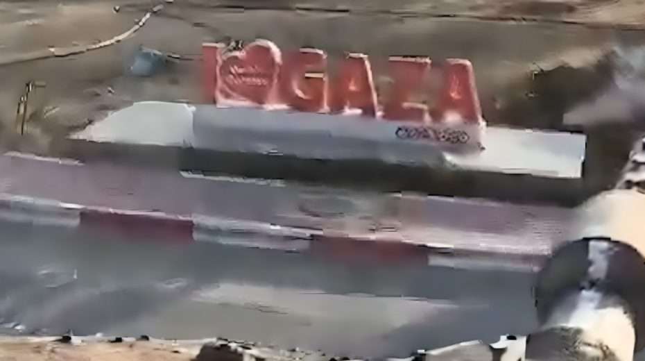 Γάζα: Ισραηλινό τανκ ισοπεδώνει την πινακίδα «I heart Gaza» στο πέρασμα της Ράφα