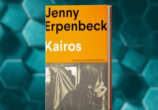 Βρετανία: Στη γερμανίδα Ερπενμπεκ το βραβείο Booker για το μυθιστόρημά της Kairos