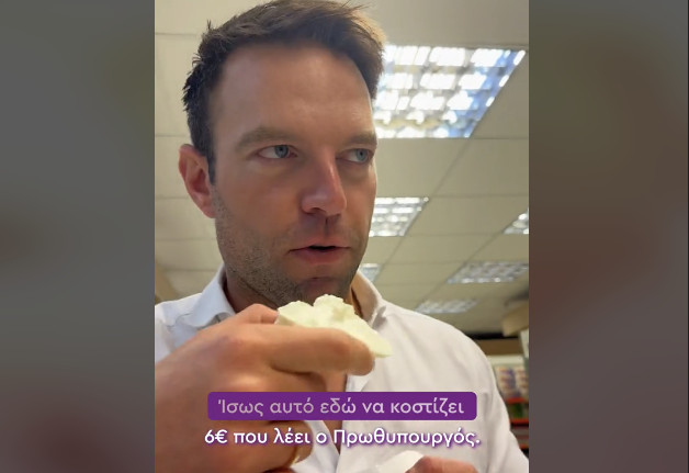 Ο Κασσελάκης ψάχνει τη φέτα που αγοράζει ο Μητσοτάκης