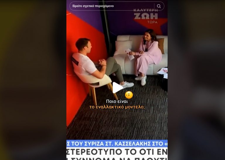 Το ΚΚΕ παίζει με Γεωργιάδη – Κασσελάκη στο tik tok: «Μάντεψε ποιος»