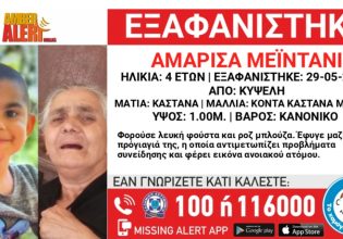 Missing Alert: Εξαφανίστηκε 4χρονη στην Κυψέλη μαζί με την προγιαγιά της που πάσχει από άνοια