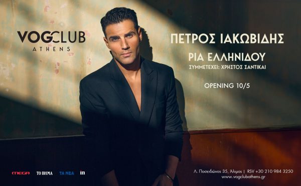 Ο Πέτρος Ιακωβίδης στο VOGCLUB ATHENS