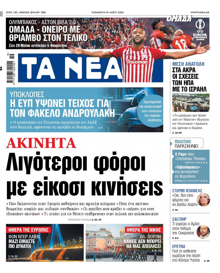 Στα «ΝΕΑ» της Παρασκευής: Λιγότεροι φόροι με είκοσι κινήσεις