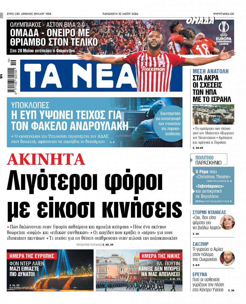 Στα «ΝΕΑ» της Παρασκευής: Λιγότεροι φόροι με είκοσι κινήσεις