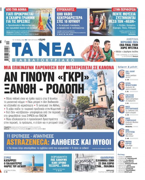 Στα «Νέα Σαββατοκύριακο»: Αν γίνουν «γκρι» Ξάνθη – Ροδόπη