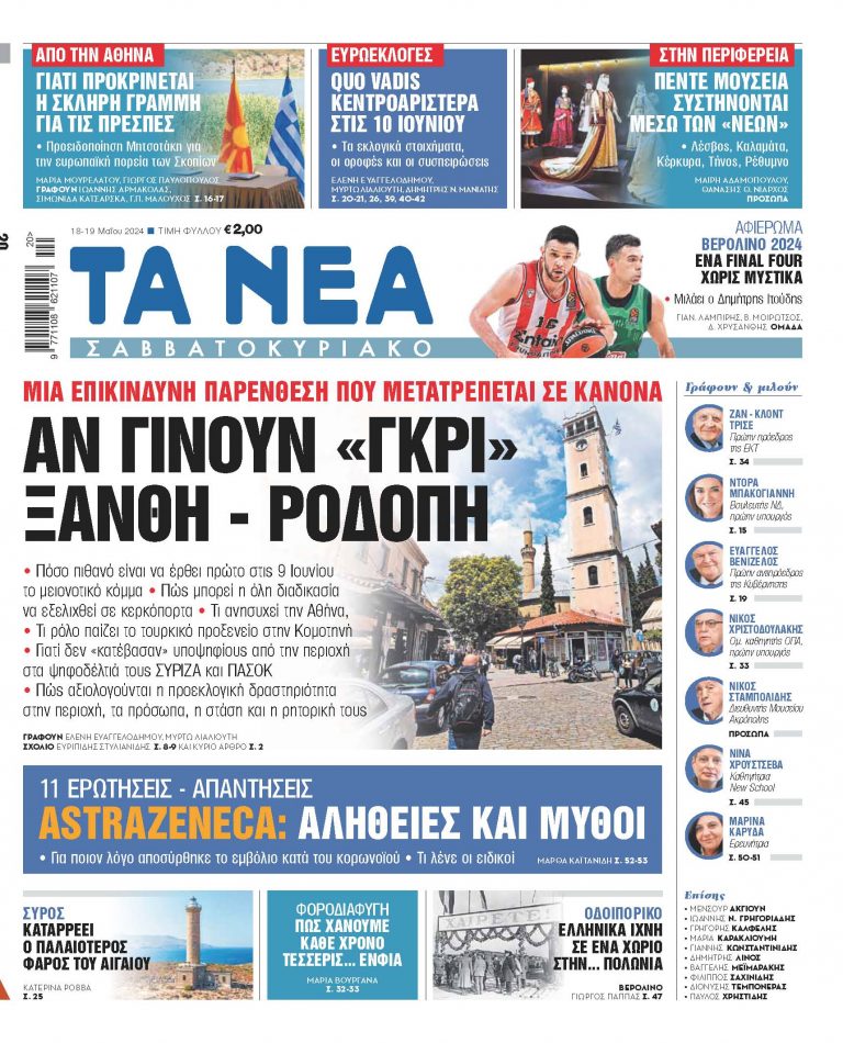 Στα «Νέα Σαββατοκύριακο»: Αν γίνουν «γκρι» Ξάνθη – Ροδόπη