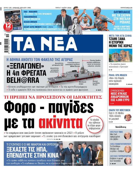 Στα «ΝΕΑ» της Τρίτης: Φορο – παγίδες με τα ακίνητα