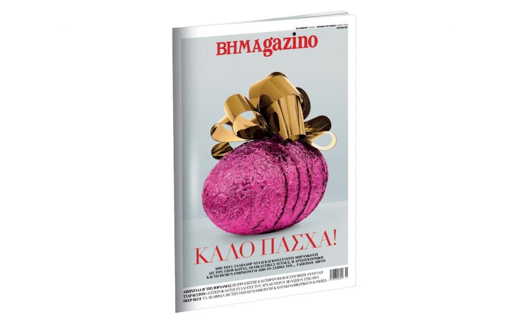 Το «BHMAGAZINO» με το εντυπωσιακό αβγό του Τζεφ Κουνς στο εξώφυλλο
