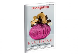 Το «BHMAGAZINO» με το εντυπωσιακό αβγό του Τζεφ Κουνς στο εξώφυλλο