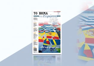 «Ημέρα της Ευρώπης»: Oι Μαθητικές Εφημερίδες του Βήματος συμμετέχουν ενεργά στην γιορτή της Δημοκρατίας