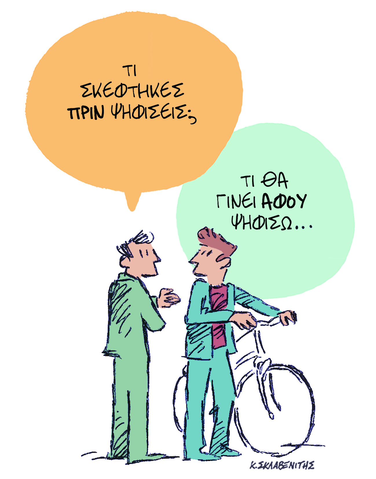 Το σκίτσο του Κώστα Σκλαβενίτη για τα ΝΕΑ 12/6/2024