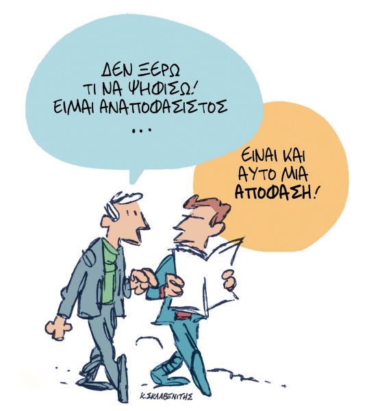 Το σκίτσο του Κώστα Σκλαβενίτη για τα ΝΕΑ 6/6/2024