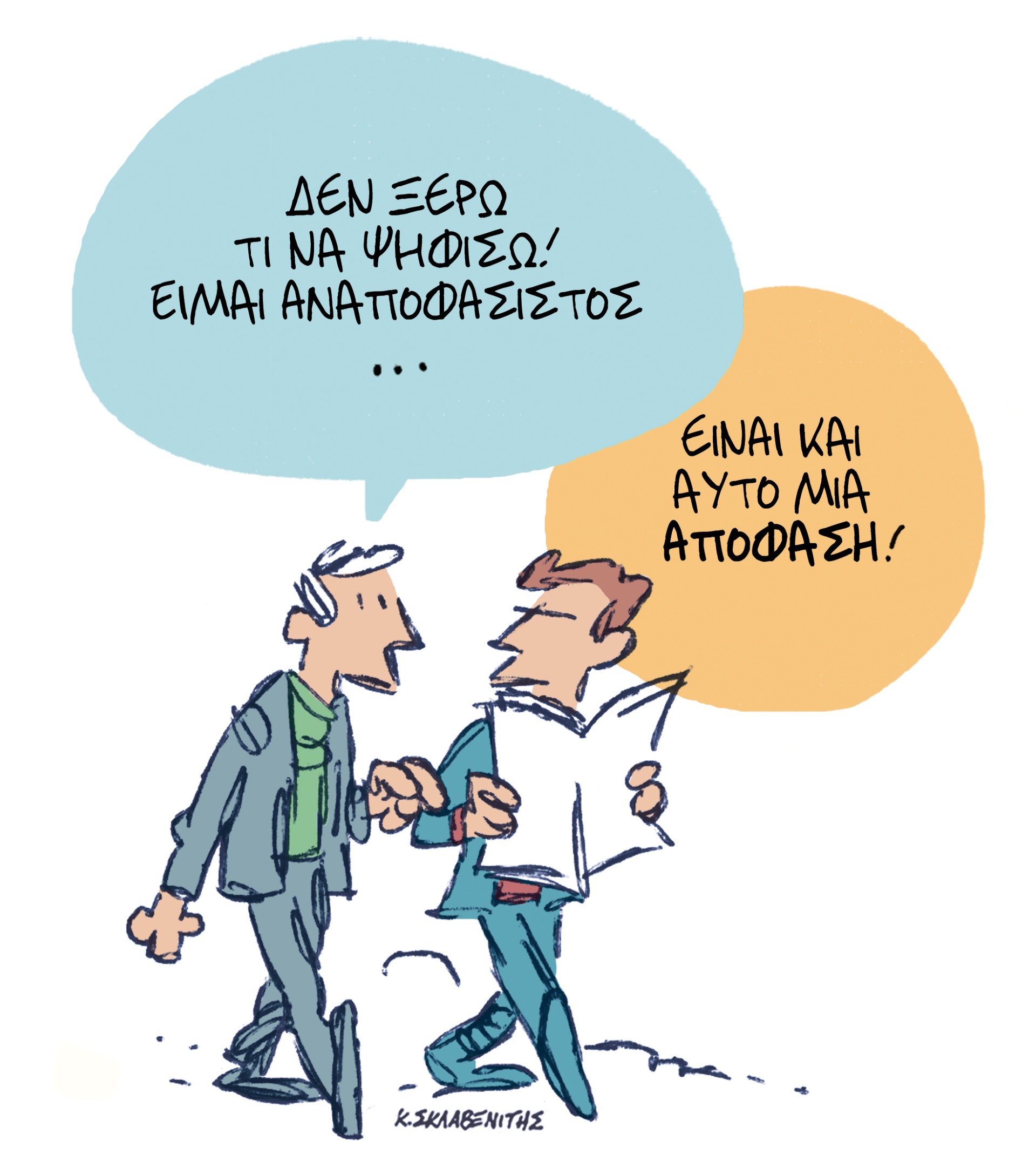 Το σκίτσο του Κώστα Σκλαβενίτη για τα ΝΕΑ 6/6/2024