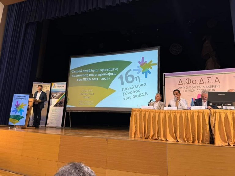 Η νέα σύνθεση του Διοικητικού Συμβουλίου Δικτύου ΦοΔΣΑ